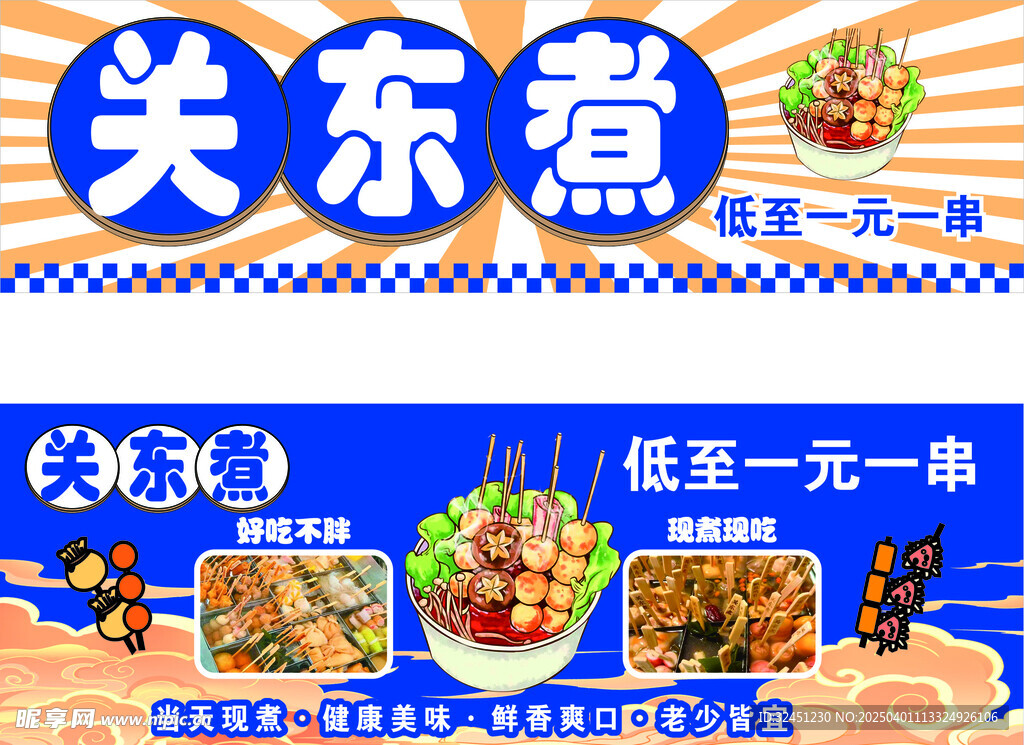 关东煮