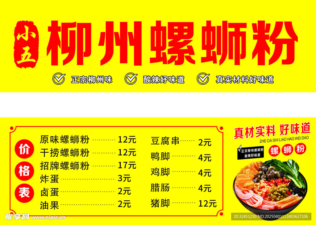 柳州螺蛳粉