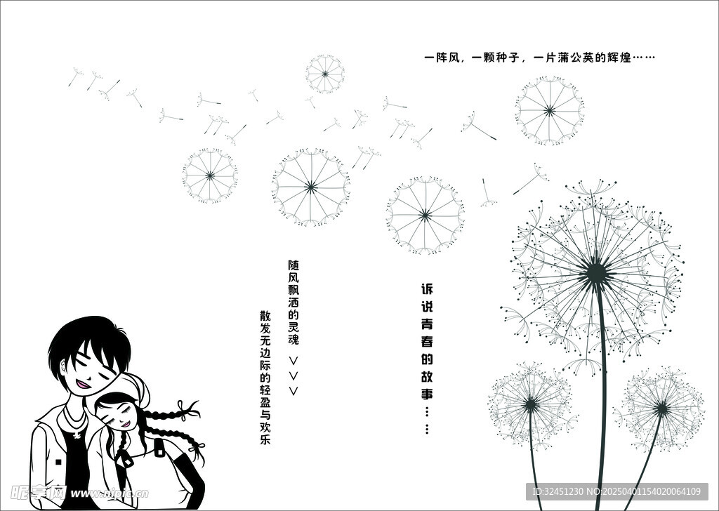 蒲公英