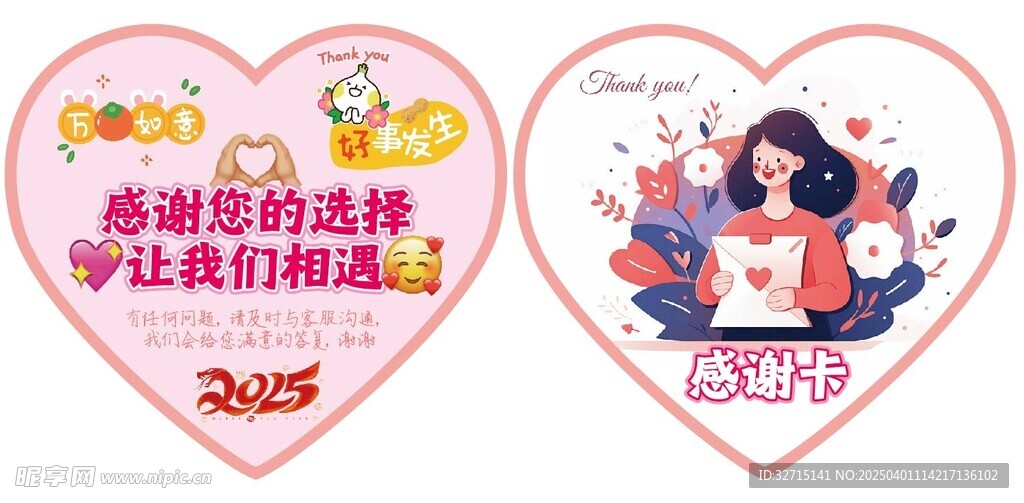 心形感谢卡好评卡小卡片设计