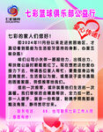 篮球爱心同行