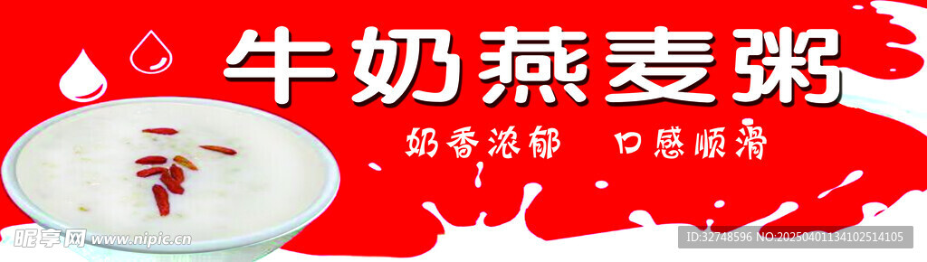 燕麦粥