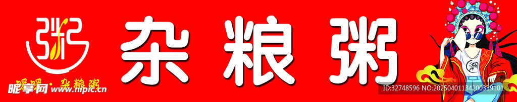 杂粮粥