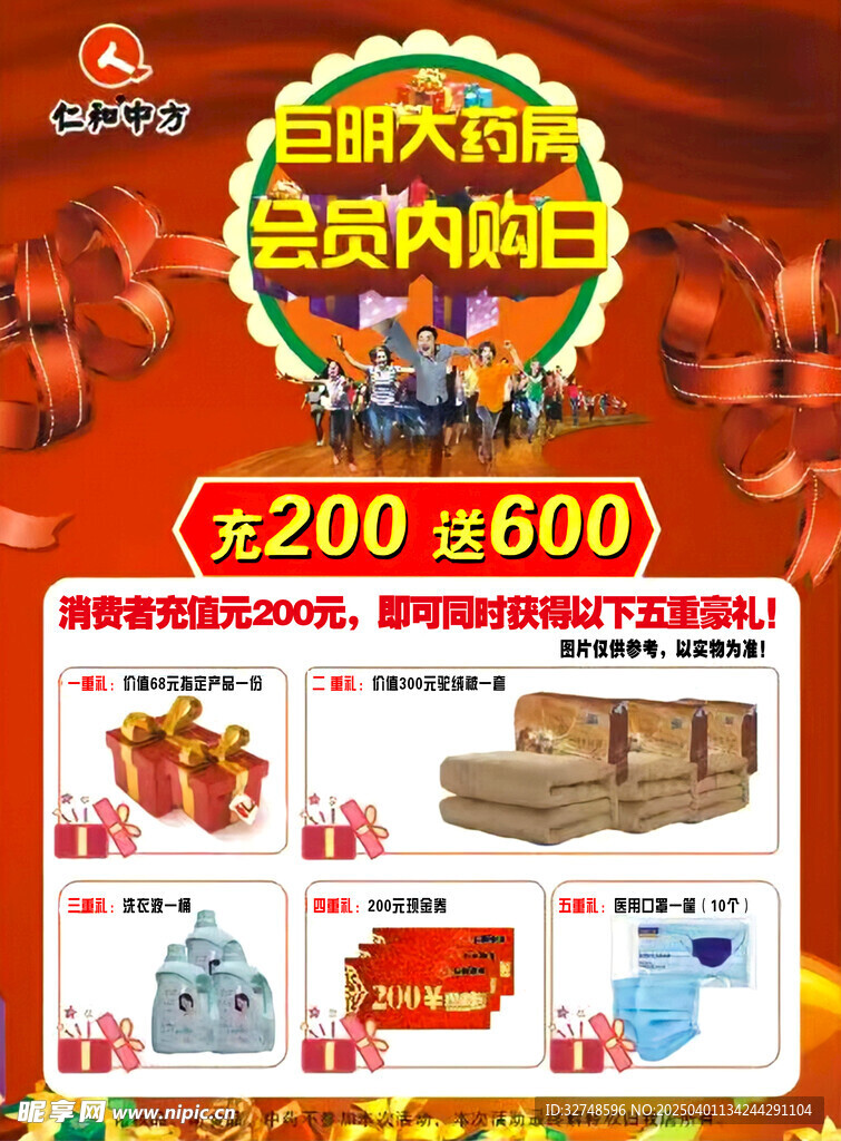 仁和