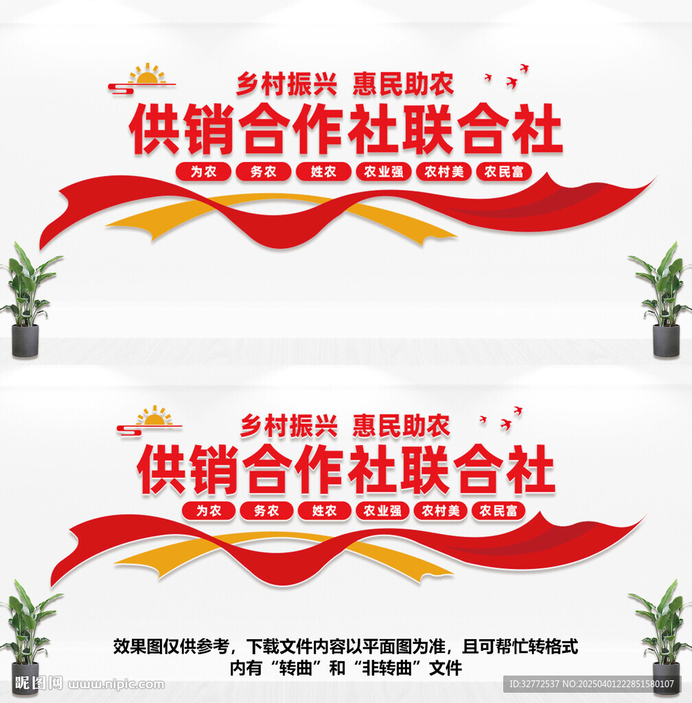 供销合作社文化墙