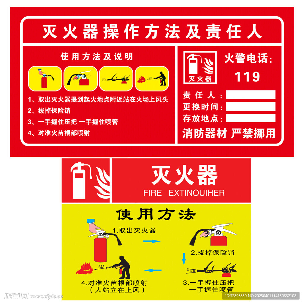 灭火器使用方法