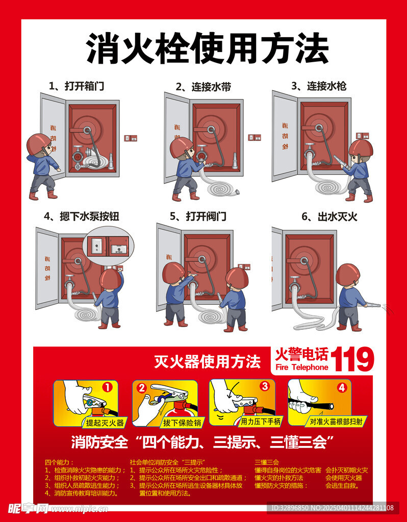 消火栓使用方法