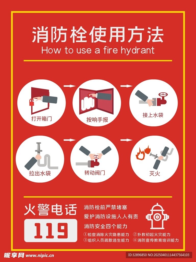 消防栓使用方法