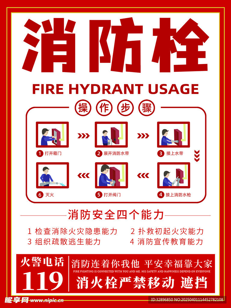 消防栓