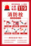消火栓