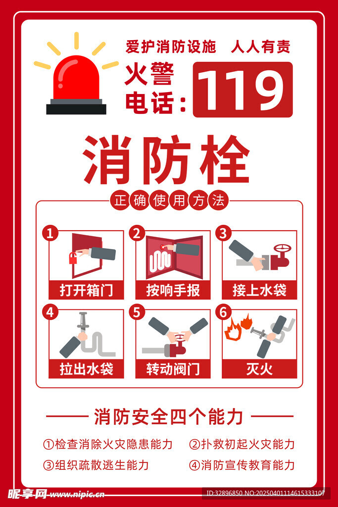 消火栓