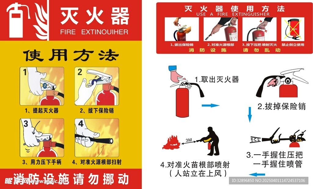 灭火器使用方法