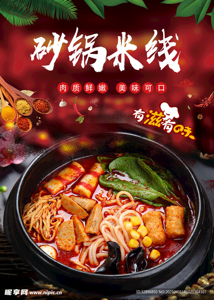 砂锅米线