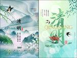 清明