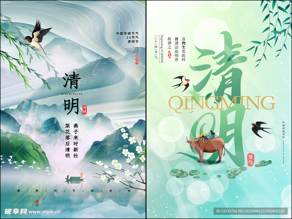 清明