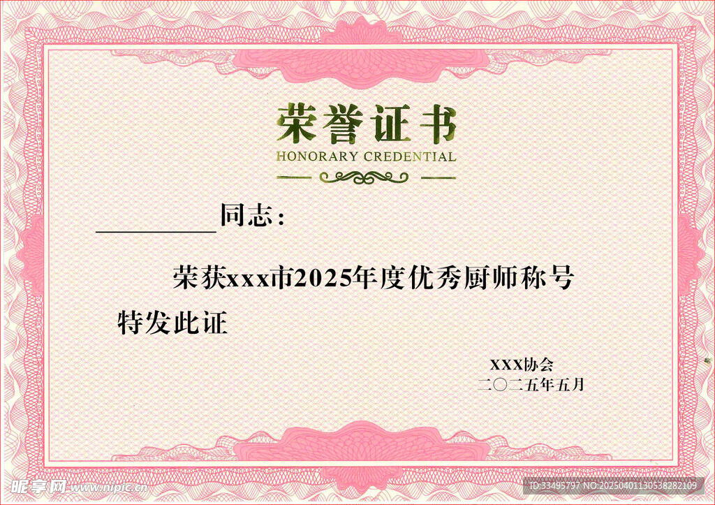 荣誉证书扫描贴图可换内容