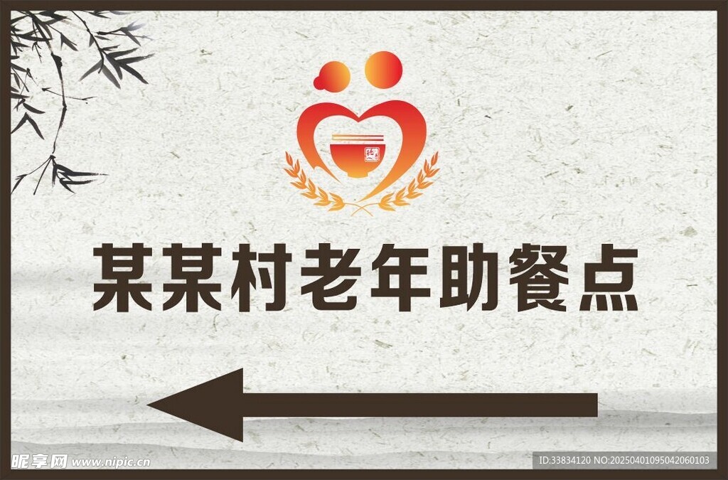 老年助餐点