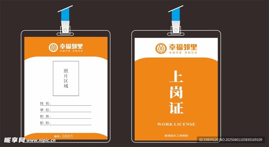 工作证
