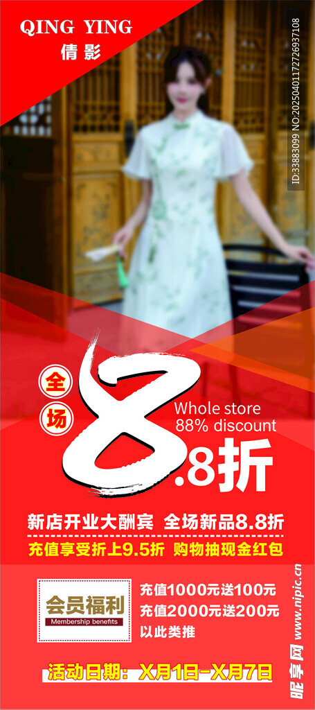 八点八折展架