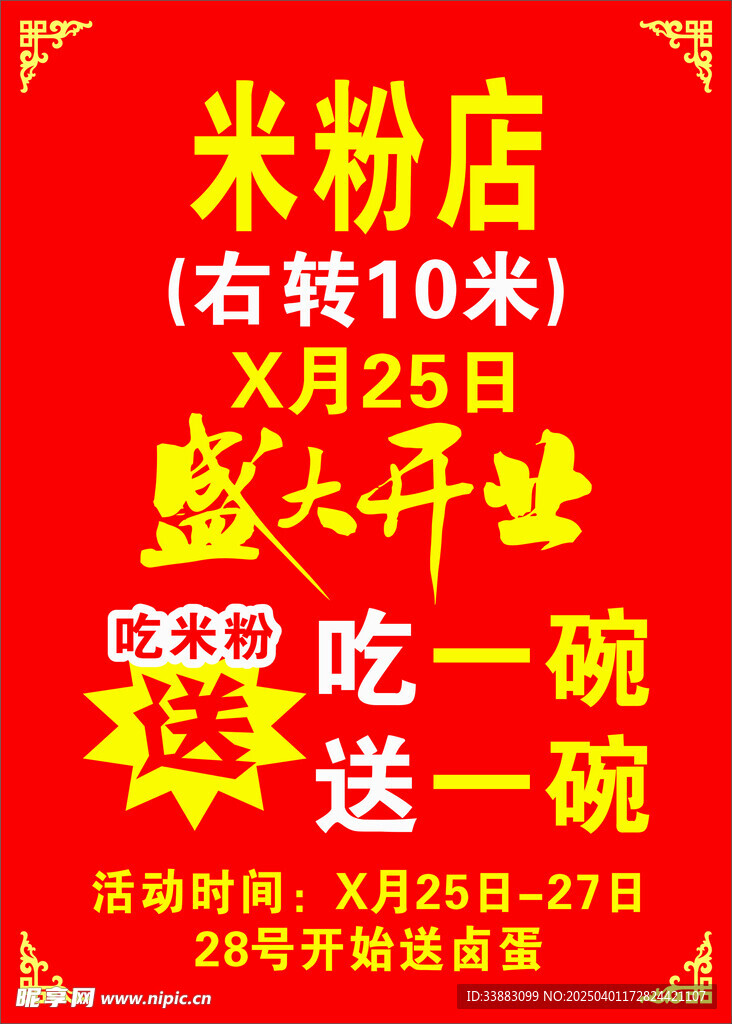 盛大开业