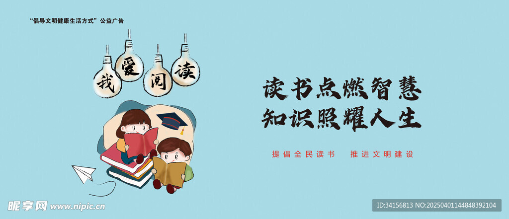 倡导文明健康生活方式公益广告