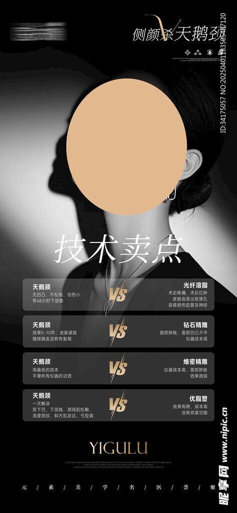 医美海报