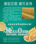桐柏豆筋腐竹