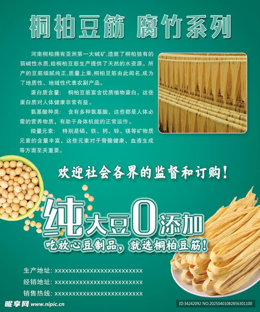 桐柏豆筋腐竹