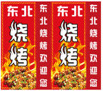 烧烤
