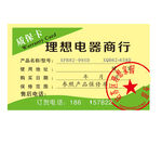 理想电器