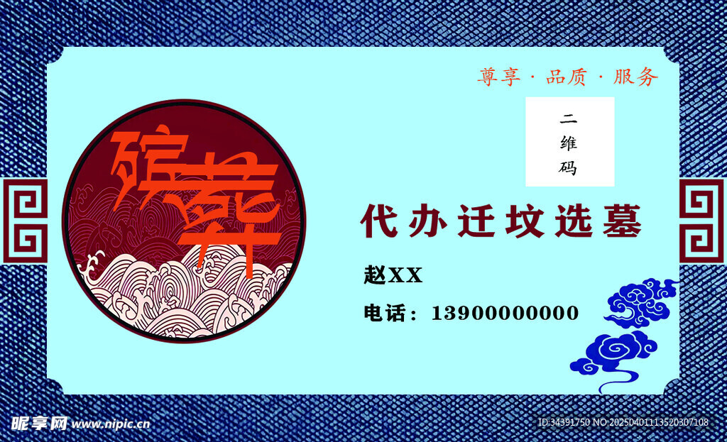 殡葬礼仪名片