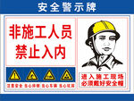 安全警示牌  