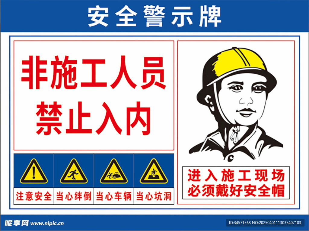 安全警示牌  