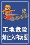 工地安全宣传工地危险
