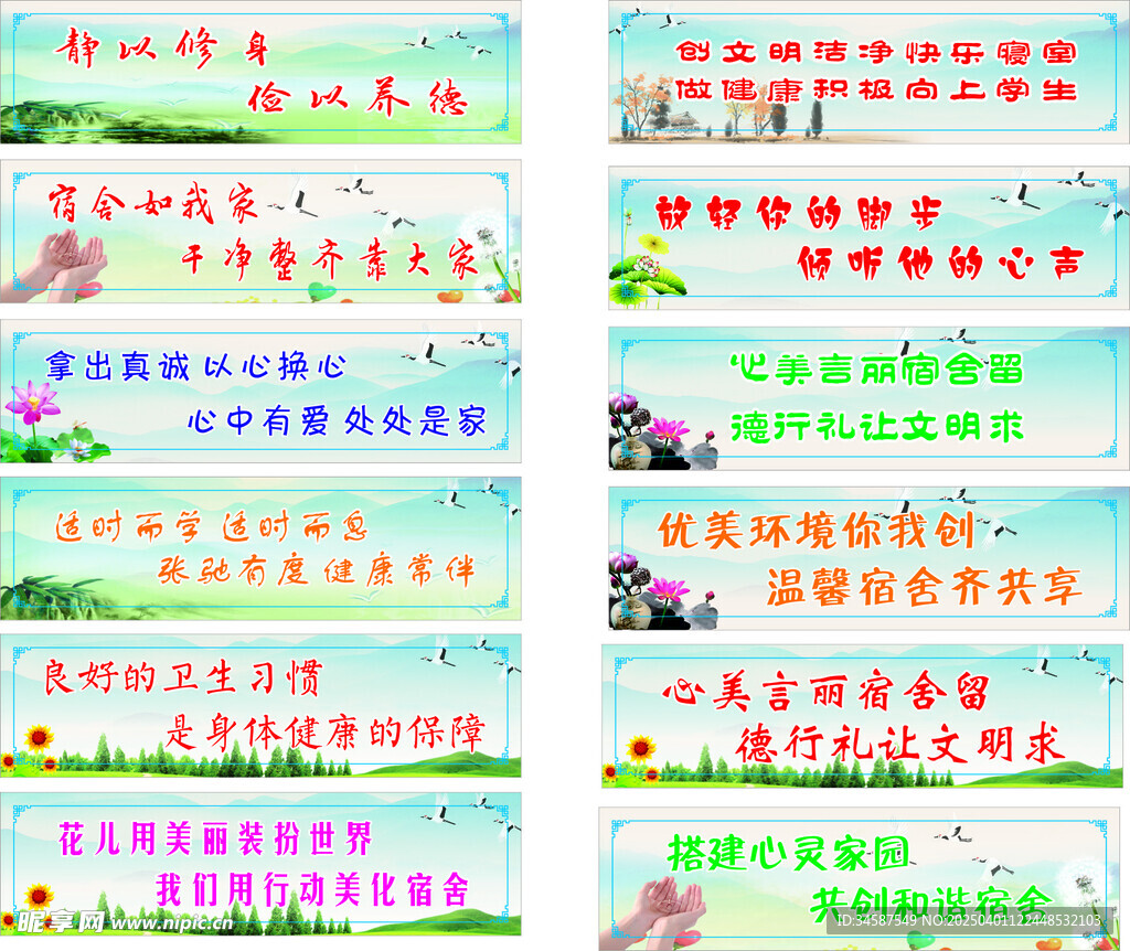 宿舍文明标语