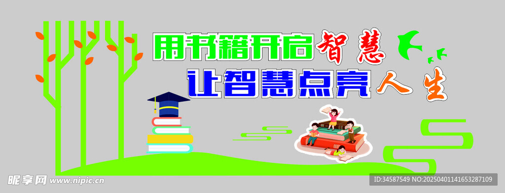 读书文化墙