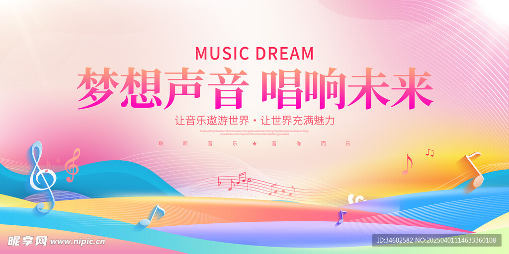 音乐展板