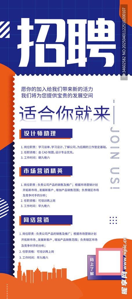 招聘易拉宝展架