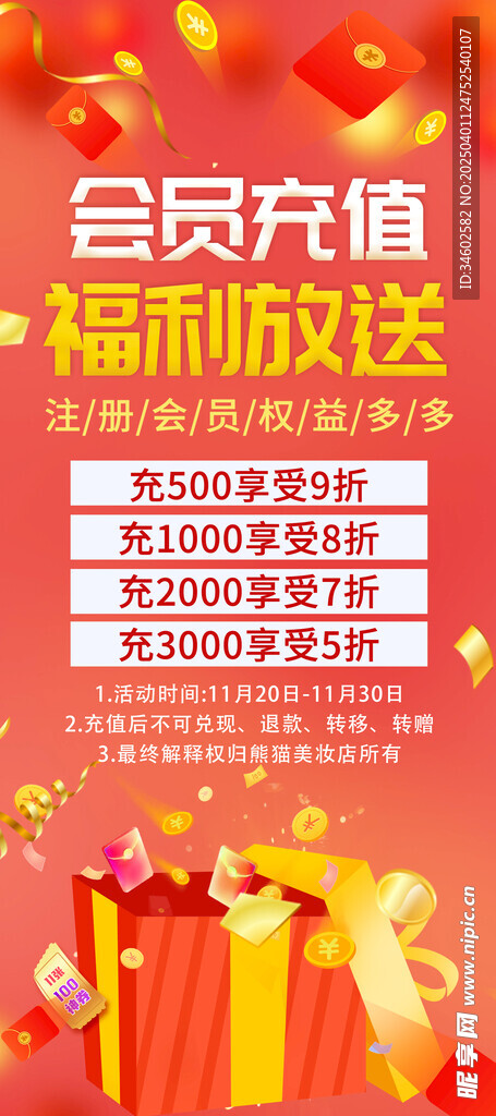 会员充值