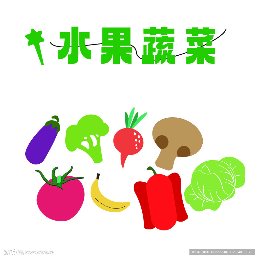 水果蔬菜插画