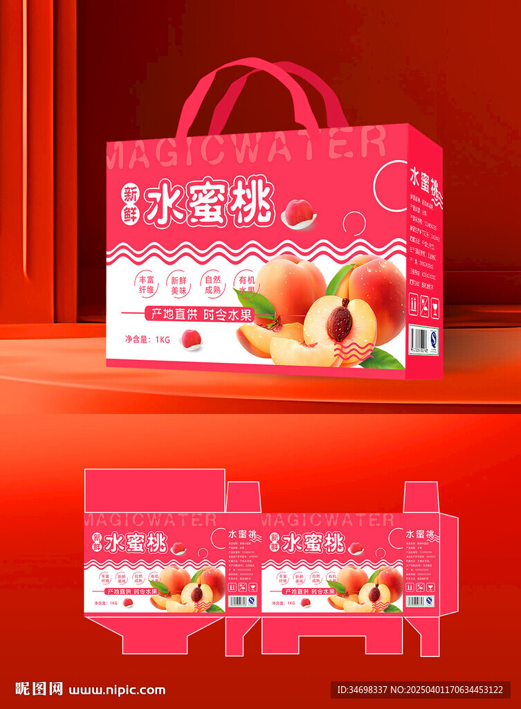 水蜜桃包装盒