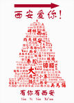 西安大雁塔文字