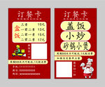 快餐名片