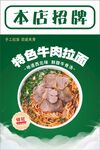 特色牛肉拉面