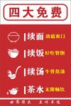 四大免费