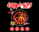 小龙虾玻璃贴