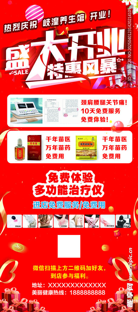 养生管开业海报