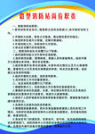 微型消防站岗位职责