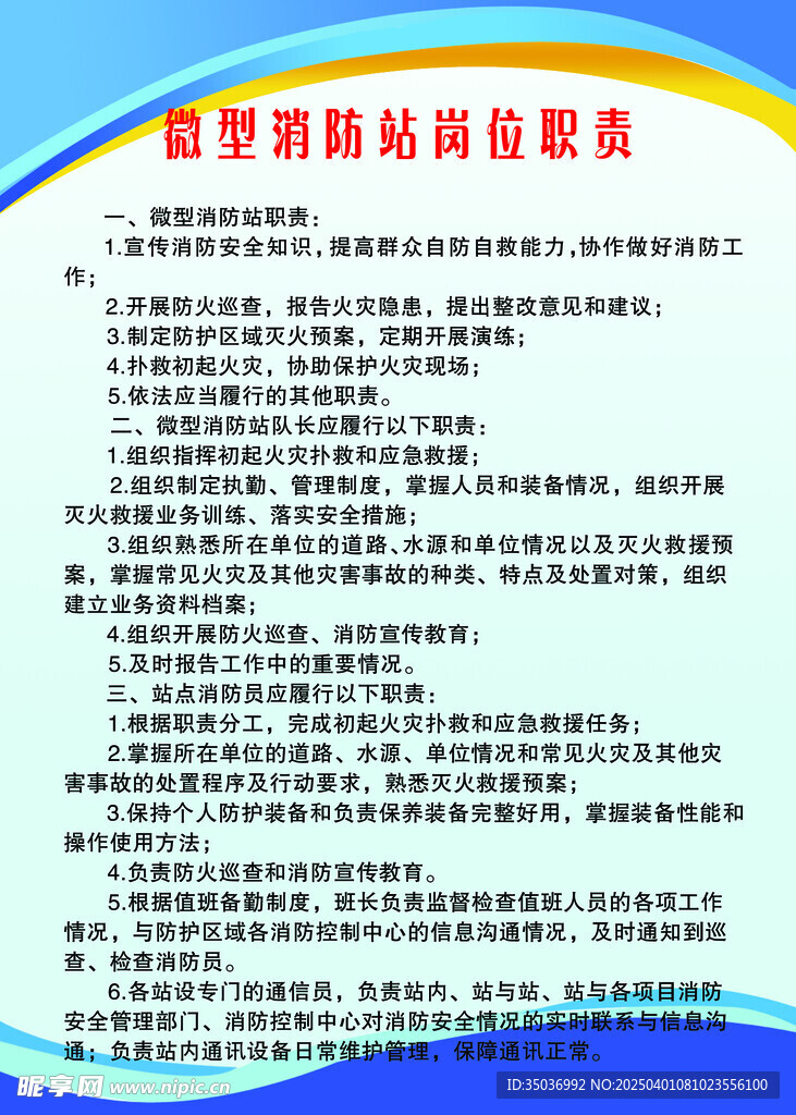微型消防站岗位职责
