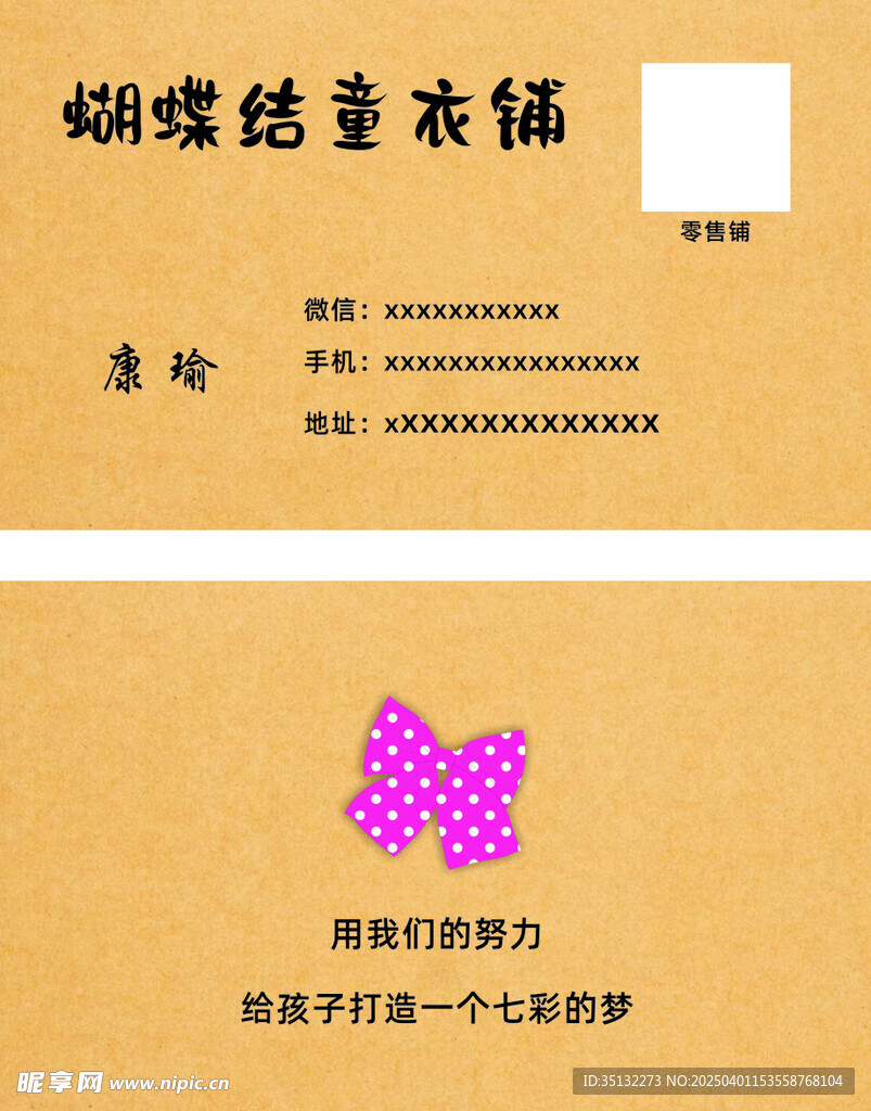 童装名片